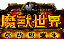 《魔獸世界》與Battle.net 帳號整合今日啟動