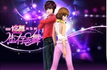 最激舞蹈遊戲《尬舞Online》 明(18)日起推出「第五輯-生存之舞」資料片