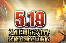 《暗黑傳說Online》為正邪定分界，5/19封測獎勵全爆發！