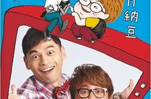 阿Ken、納豆默契佳「B咖」也能撐起一片天