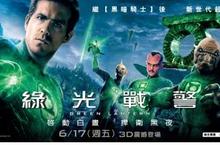 GREEN LANTERN 【綠光戰警】