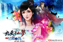 《九天仙夢》夢幻封測