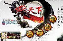 超級武俠鉅作《戰天下》霸權勢力重新洗牌
