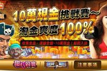 美女陪玩還能拿10萬，《甜心骰寶》《傑克船長》讓你爽度100%