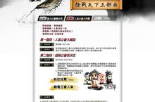 群雄並起、再掀風雲《戰天下》百大公會強力站台