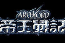 《ArchLord》正式定名《帝王戰記》 形象官網與宣傳影片同步公開