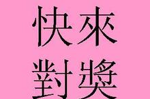 100年3-4月統一發票中獎號碼單