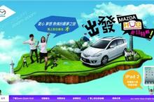 MAZDA「Zoom-Zoom HUG」夏日特輯活動大使徵選開跑 十萬元環島基金等你拿！