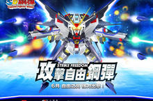 《SD鋼彈 Online》今（14）日全新改版  自由之翼「攻擊自由鋼彈」強力出擊