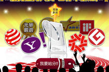 創見星光大賞五強爭霸，由你來票選！
