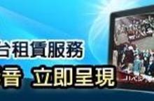 司法院首度透過「HiNet影音平台」完成網路直播釋憲辯論 司法院首度網路直播釋憲辯論
