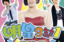 陳漢典向天借膽，扯小S後腿當【明星3缺1online】代言!!