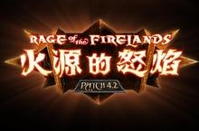 《魔獸世界》4.2改版登場 酷暑撲滅「火源的怒焰」