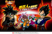 《七龍珠 Online》「賽亞人入侵」全新改版 7月7日全面來襲