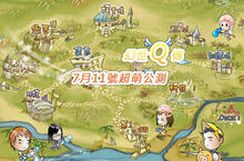 《幻世Q傳》7月11日超萌公測，Play168獨家登入 超Q副本首度開放