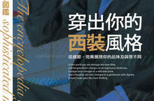 《穿出你的西裝風格：成熟男性的西裝圖鑑》今上市！
