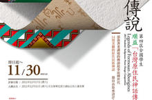 Canon贊助第四屆原住民海報創作競賽"山海的傳說"