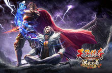 終結亂世救蒼生 群雄奮起戰天下 《天子傳奇Online》「洪武大帝」9/29生死開戰