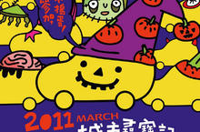 2011 NISSAN MARCH城市尋寶記回來了