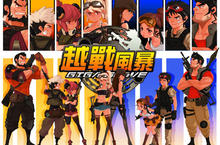 諮安科技宣布代理《Giga Slave》命名為《越戰風暴》形象網站正式公開