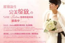 達芙妮×Selina “璀璨新生，完美绽放” 兩岸婚禮百萬祝福徵集開跑