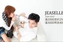 JEASELLE x Yahoo購物中心愛戀美靴—滿2000現折250，滿3000再送400購物金！