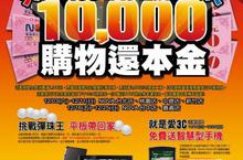 NOVA資訊月 天天送萬元、天天雙重送