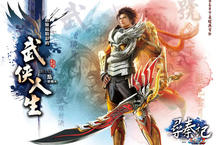 風雨交戰  雙雄對決《黃易群俠傳2 Online》「尋秦記」首部資料片12/8豪邁開戰