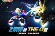 《SD鋼彈 Online》明（13）日全新改版  最後對決超越自我極限