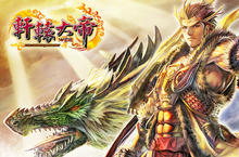 飛躍龍年精彩101！中華網龍首推玄幻修仙網頁遊戲《軒轅大帝WEB》1/5封測