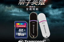 創見痞子英雄碟，全面開戰熱賣中！