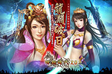 鑄甲磨劍 神裝再現《明朝時代2.0》11日「龍淵破日」盛大改版