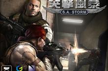 《SAO》公佈中文名稱《突擊風暴》 形象官網正式上線！