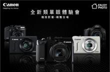 Canon全新類單眼深度體驗會 本週末熱鬧展開