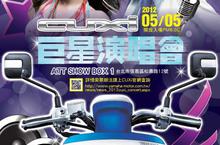 YAMAHA CUXi巨星演唱會