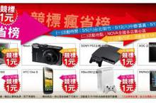 NOVA電腦節~奧運獎百萬、購物現金10倍送 