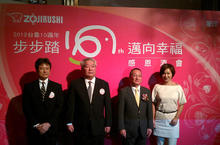 台灣象印公司成立10週年 步步踏實(10)邁向幸福 