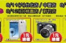 NOVA 應用展~滿千送黃金、樂透獎十萬 