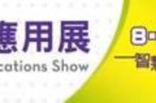 8/3~8/6【2012年台北電腦應用展】每日延長至晚上8時