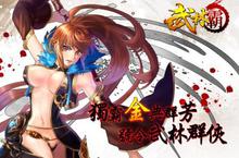 JoyBomb宣布取得《武林霸 Web》台灣獨家代理權