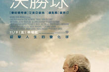 【人生決勝球】 TROUBLE WITH THE CURVE