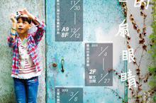 「孩子的另一扇眼睛」攝影記錄展  11/30起台北登場