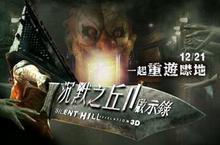 送電影票啦！【沉默之丘2：啟示錄】恐怖爆錶的駭人氛圍！∑∑∑(/ﾟ□ﾟ)/