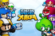 3D休閒射擊遊戲《泡泡大亂鬥》1月9日舉行公測！開發團隊影片大解析！