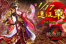 《熱血三國2》全新「遠征東瀛」改版今日正式登場！
