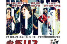 【少年U2的搖滾旅程】KILLING BONO  1/25 傳奇再現