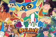 蠟筆小新來了！遊戲橘子宣布取得《蠟筆小新Online》台灣代理權