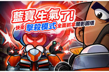 競速新玩法！《跑跑卡丁車》推出「擊殺模式」　全新車款「舒適HT」急速爆發！