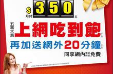 亞太電信行動上網新春震撼紅包價！
