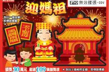 「淘金熱」、「麻將」頭獎200萬元　「幸運御守」幸福好運帶著走